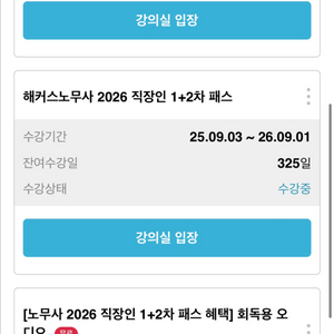 해커스 노무사 1+2차 패스 양도