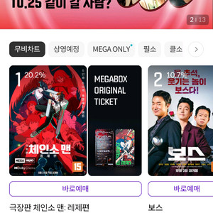 메가박스 예매 최저가 - 8500원