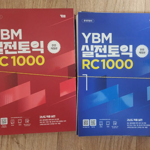 ybm 실전토익 rc lc 1000 새책 스프링