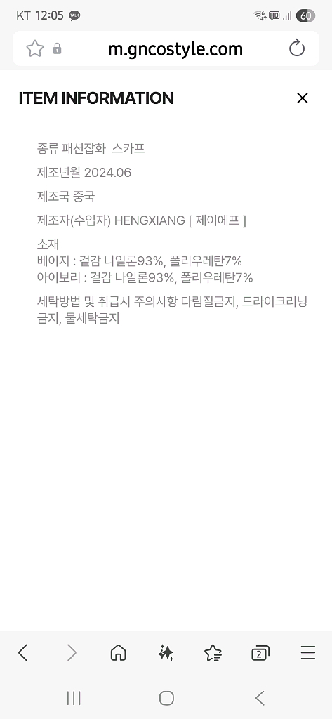 써스데이아일랜드 베이지 스카프 새상품--5