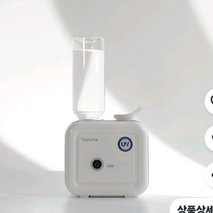 바르체 국산 초음파 uv 살균 생수병 미니 가습기
