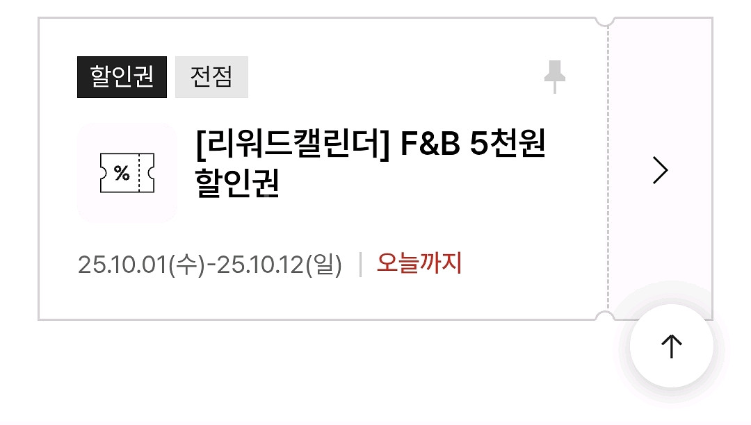 신세계백화점 F&B쿠폰 1만이상5천할인 500원--0