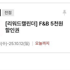 신세계백화점 F&B쿠폰 1만이상5천할인 500원