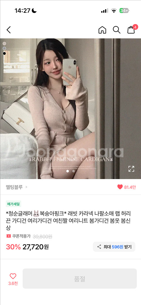 에이블리 래빗 카라넥 나팔소매 랩 허리 끈 가디건--2