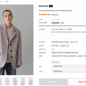 모한 MOHAN, TFW 3버튼 울 블레이저