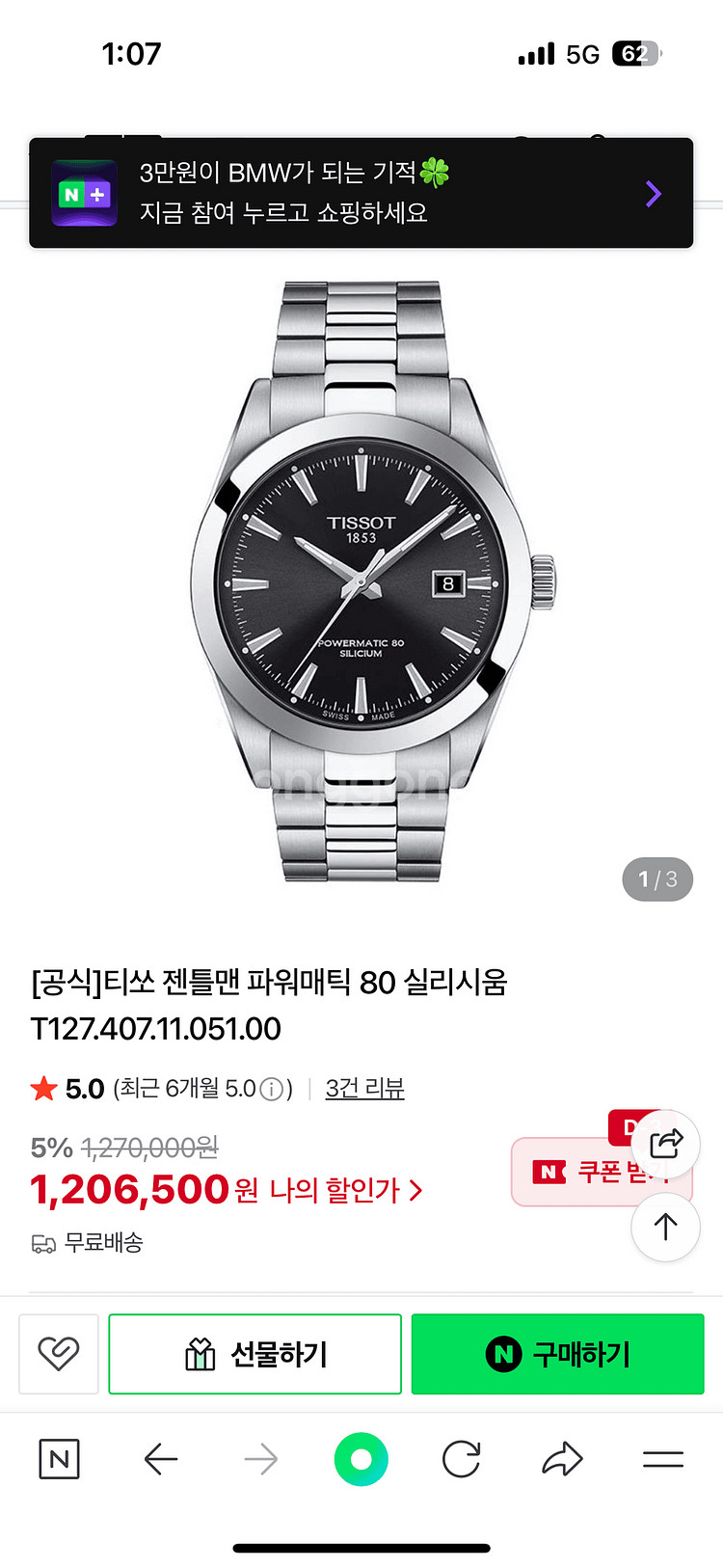 티쏘 젠틀맨 파워매틱80 실리시움(풀박스)--0