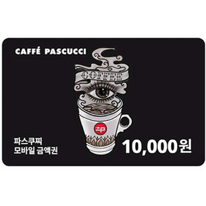 파스쿠찌 모바일상품권 만원권 (파스쿠치 10000원권)