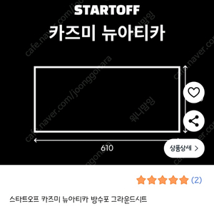 카즈미 뉴아티카 방수포 /새상품 이미지