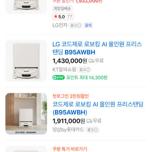 LG 로봇청소기 로보킹 B95AWBH 미개봉 새상품