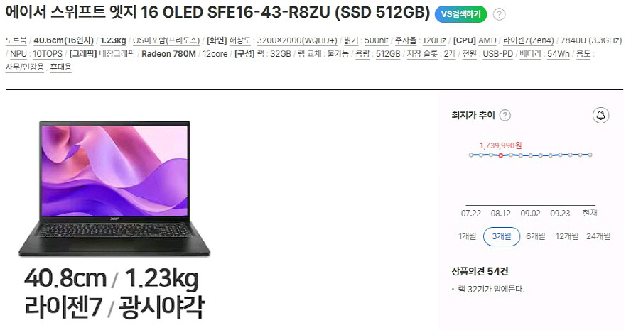 에이서 신형 스위프트16 엣지 초경량 OLED/라이젠7--9