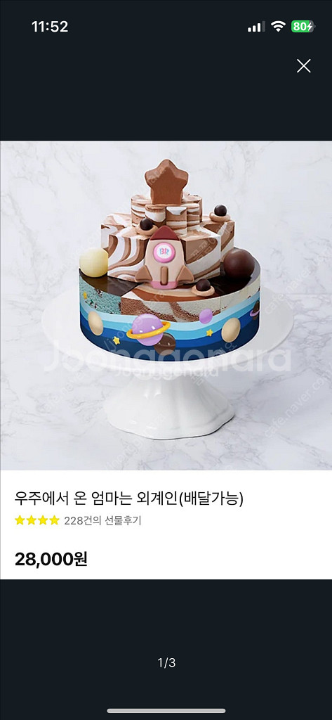 베스킨라빈스 케이크 엄마는 외계인/버라이어티팩/쿼터--0