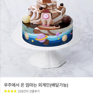 베스킨라빈스 케이크 엄마는 외계인/버라이어티팩/쿼터