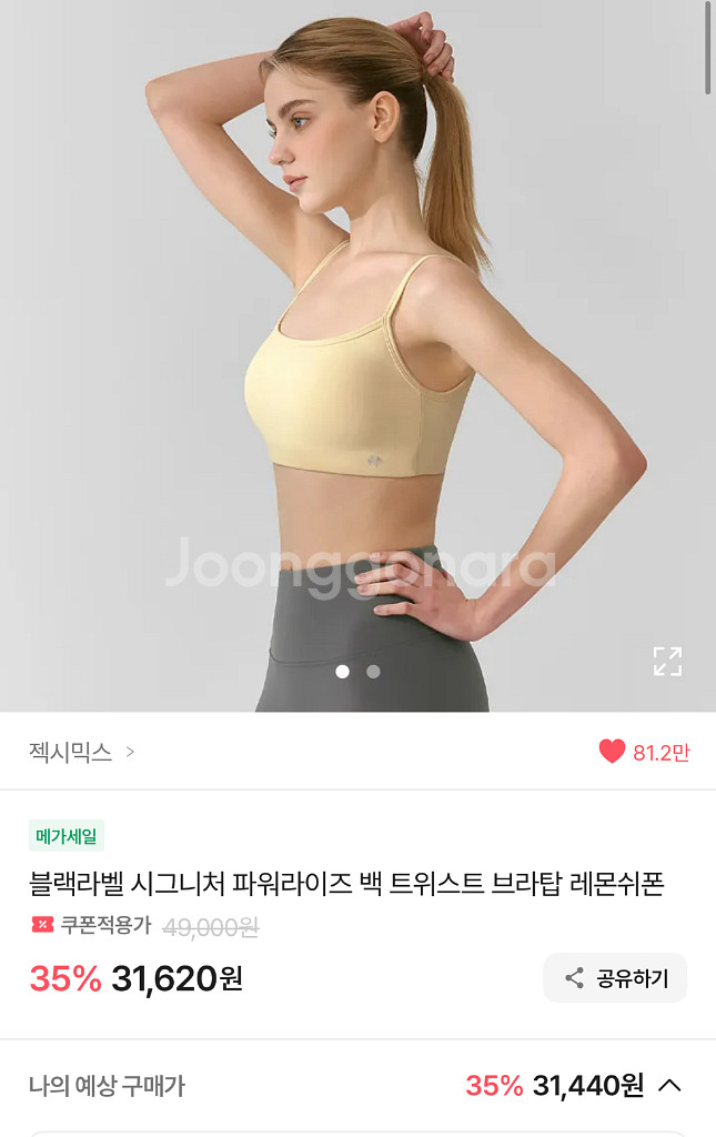 젝시믹스 브라탑 레몬쉬폰 (새상품)--3