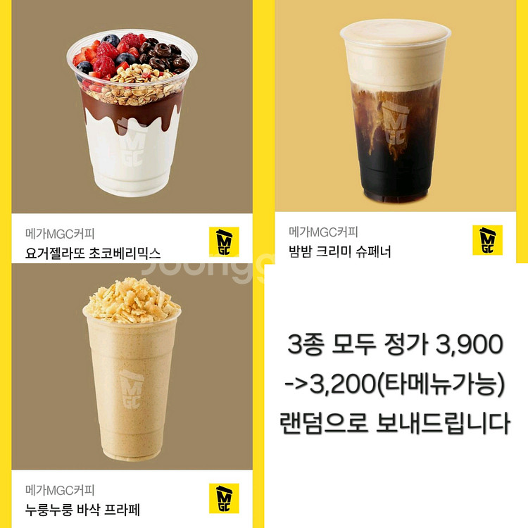 [메가커피] 3900원 기프티콘->3200 (타메뉴가능--0