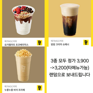 [메가커피] 3900원 기프티콘->3200 (타메뉴가능