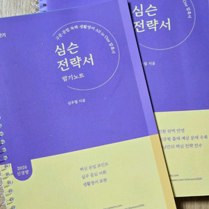 심슨 전략서