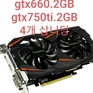 옛날 그래픽 gtx.660.gtx.760.즉시 구해요!