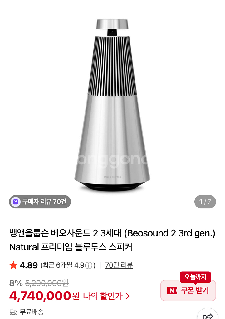 뱅앤올룹슨 베오사운드2 3세대 미개봉--0