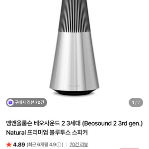 뱅앤올룹슨 베오사운드2 3세대 미개봉