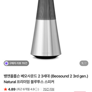 뱅앤올룹슨 베오사운드2 3세대 미개봉