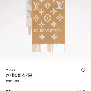 루이비통 에센셜 머플러