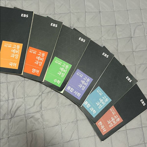 EBS 고등 예비 과정 전과목 15개정