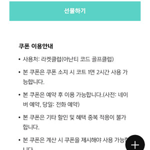 아난티 코드 라켓클럽 (경기도 가평)