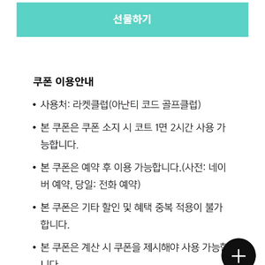 아난티 코드 라켓클럽 (경기도 가평)