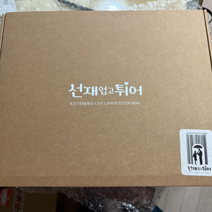 선재업고튀어 블루레이
