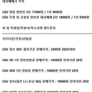 롯데시네마 메가박스 CGV예매 쿠폰 기프티콘 기프트카드