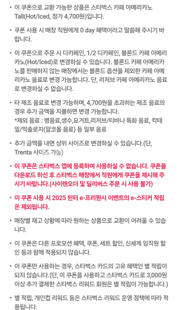 스타벅스 카페 아메리카노 Tall(Hot/Iced)--1