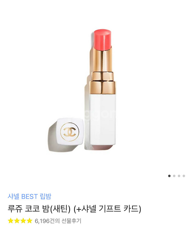 샤넬 루쥬 코코 밤 918 마이로즈--0