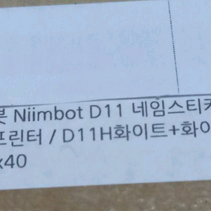 미개봉 라벨프린터 네임스티커 님봇 Nimbot D11H