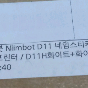 미개봉 라벨프린터 네임스티커 님봇 Nimbot D11H