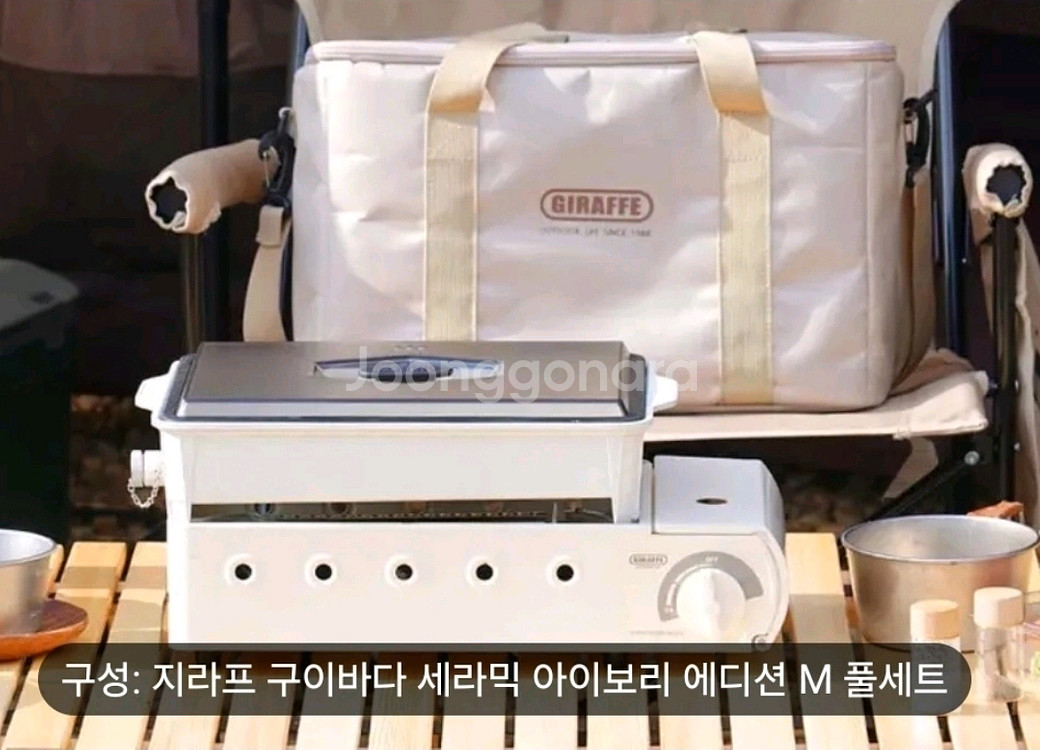 지라프 구이바다 M 새상품(아이보리 에디션) 부탄 가스--0