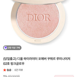 디올 포에버 하이라이터 02호 핑크글로우