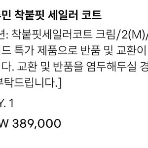 [블루민]착풑핏 세일러 코트 크림S
