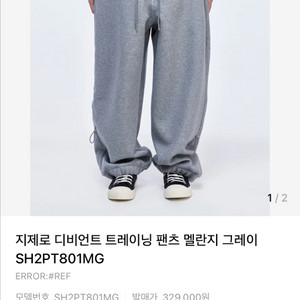 (s) 송지오 지제로 디비언트 팬츠