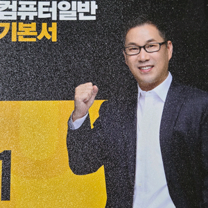 유상통 컴퓨터일반 기본서 1+2권 세트