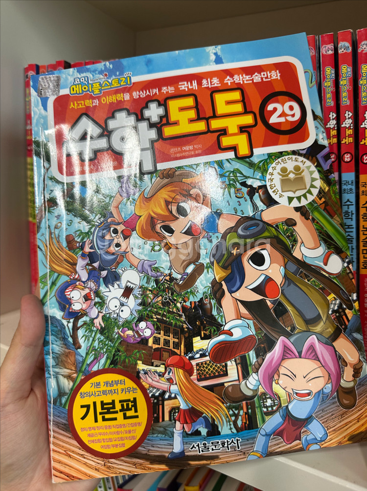 수학도둑 1-75, 수학도둑 수학 용어사전 1-3--3