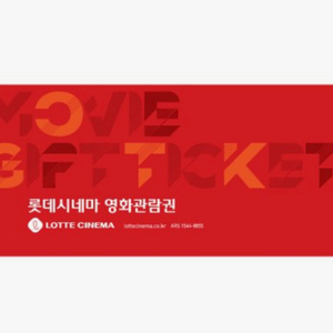롯데시네마 주중 관람권 예매권