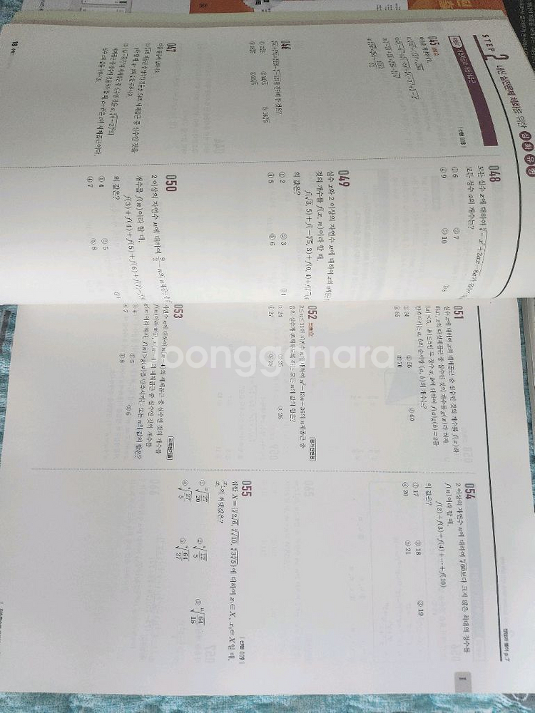 고쟁이 수학교재--2