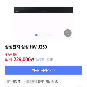 삼성 사운드바 HW-J250