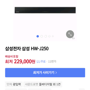 삼성 사운드바 HW-J250