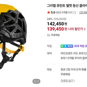그리벨 뮤턴트 클라이밍 헬멧