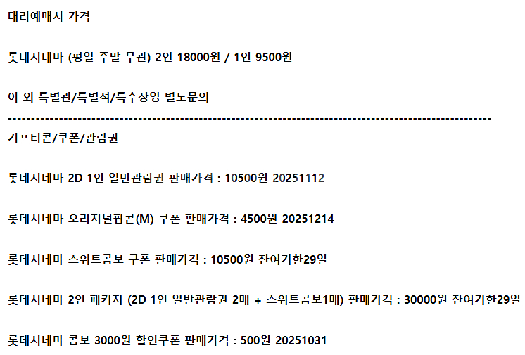 롯데시네마 메가박스 CGV예매 쿠폰 기프티콘 기프트카드--1