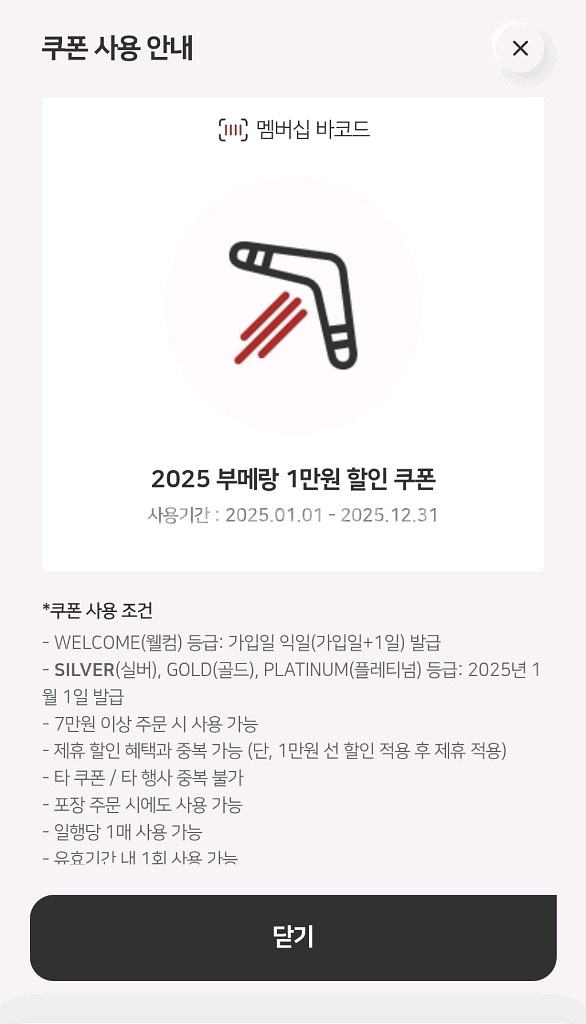 아웃백 부메랑 1만원 할인 쿠폰--0