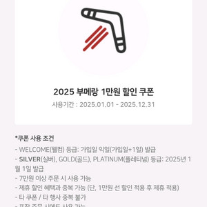 아웃백 부메랑 1만원 할인 쿠폰