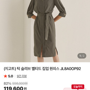 (지고트) 턱 슬리브 벨티드 집업 원피스 JL8A0OP