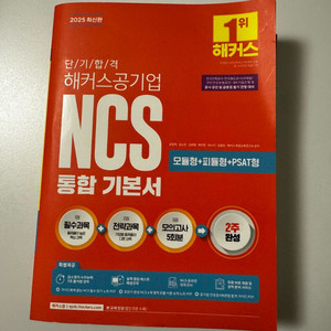 해커스 NCS 기본서 새책